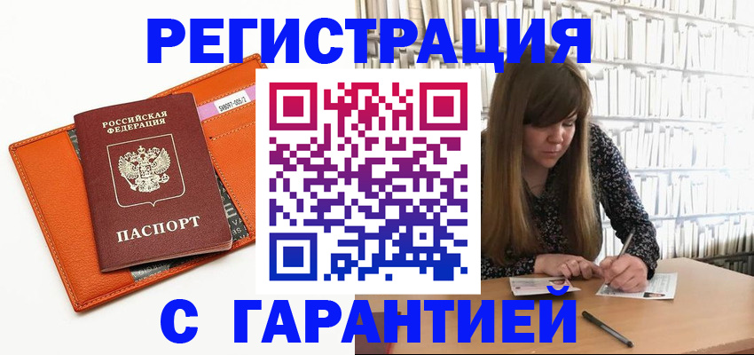 регистрация в Сураже