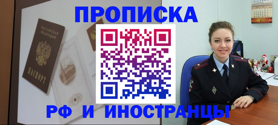 прописка регистрация в Сураже