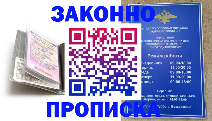 прописка регистрация в Сураже